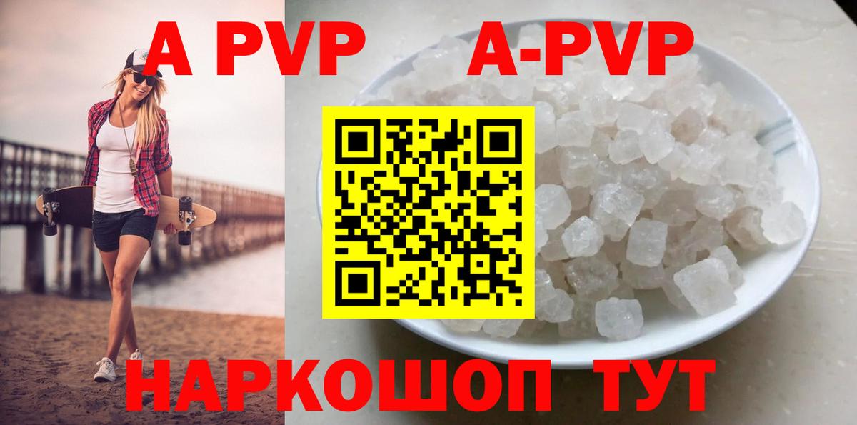 A-PVP VHQ  APVP Crystall  Улан-Удэ  Вход с VPN  Alfa_PVP мука 