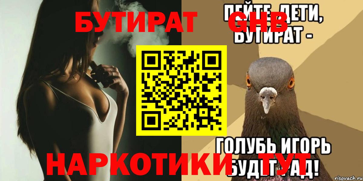 Улан-Удэ  Бутират оксибутират  Вход с VPN 