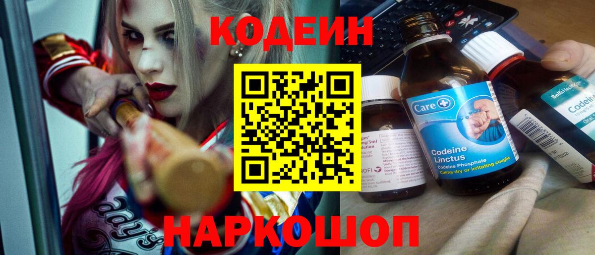 Кодеиновый сироп Lean Purple Drank  Вход с VPN  Улан-Удэ 