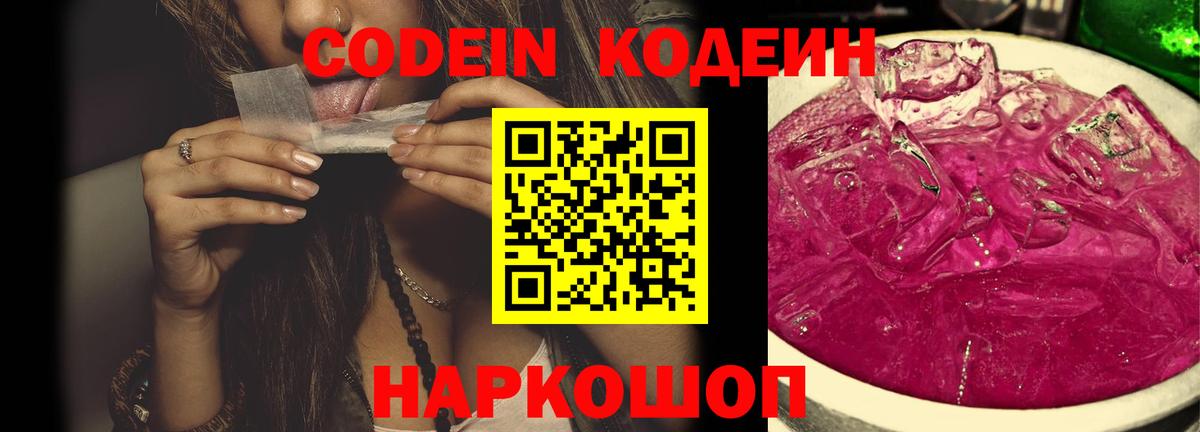 Кодеиновый сироп Lean Purple Drank Улан-Удэ