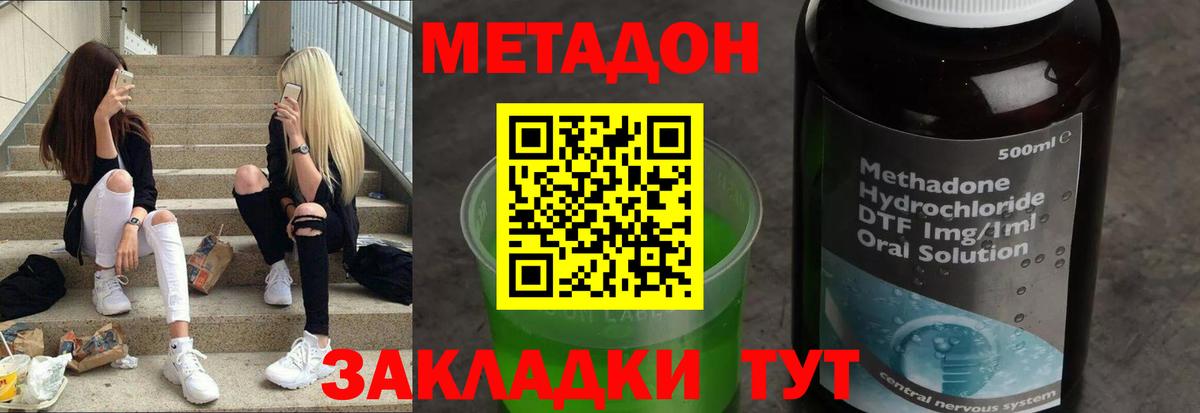 МЕТАДОН methadone Улан-Удэ